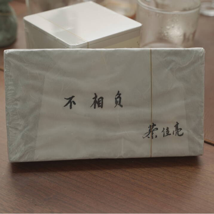 复初【制茶大师蔡佳亮】2024年不相负古树牡丹