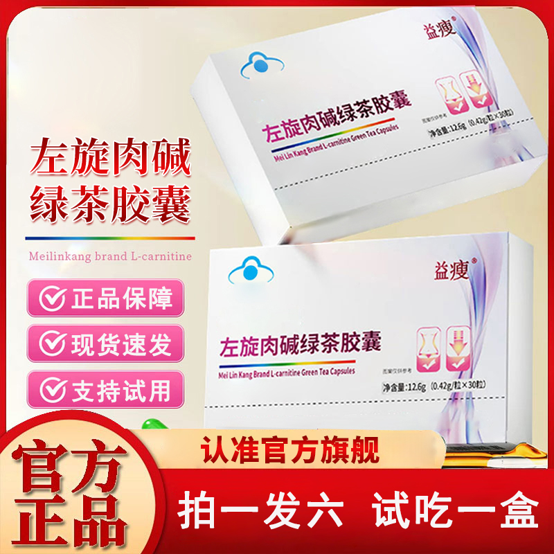 活动【拍1发6】直播左旋肉碱绿茶胶囊同款运动健身免费试吃无用可退