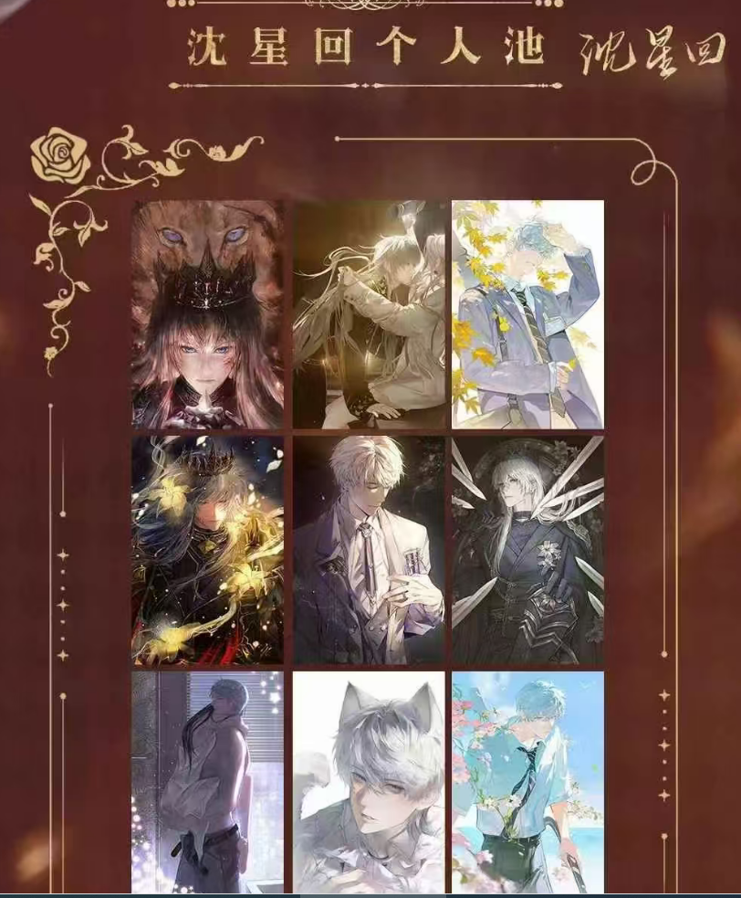 【拆包】[恋与深空×流年造物《温柔侵略》色纸（代拆）