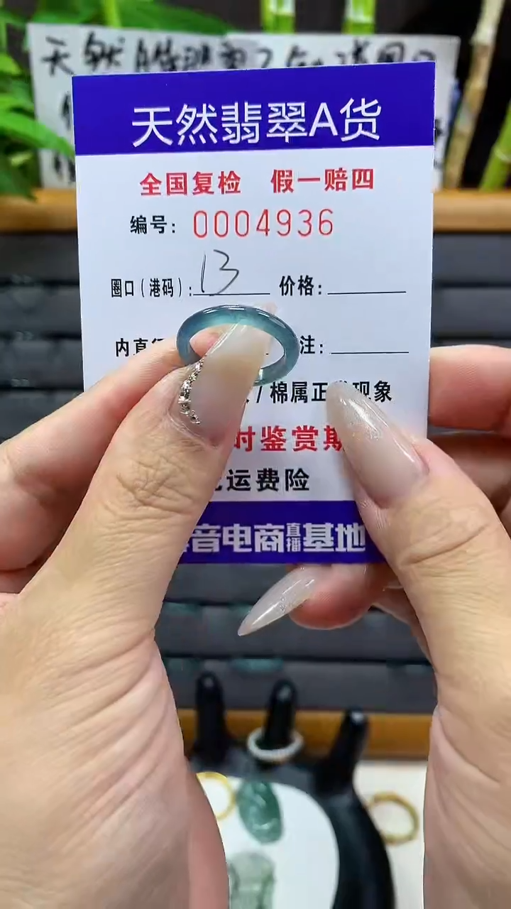 【闪购商品】翡翠戒圈未镶嵌天然翡翠A货4936