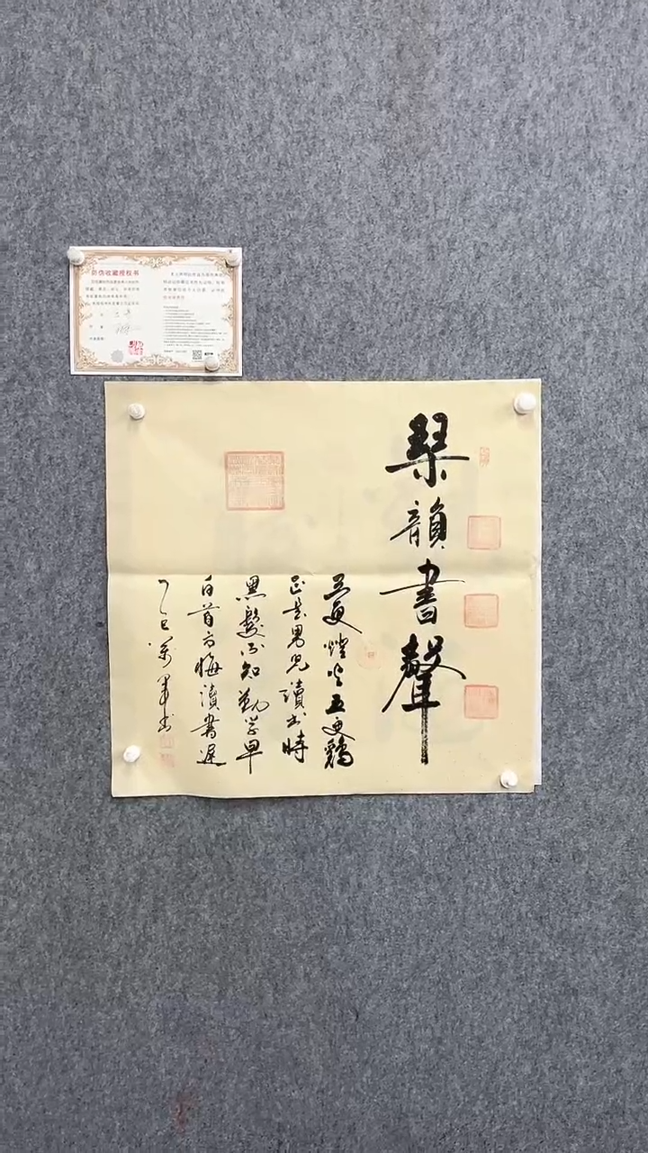 书法王万军70*70琴韵