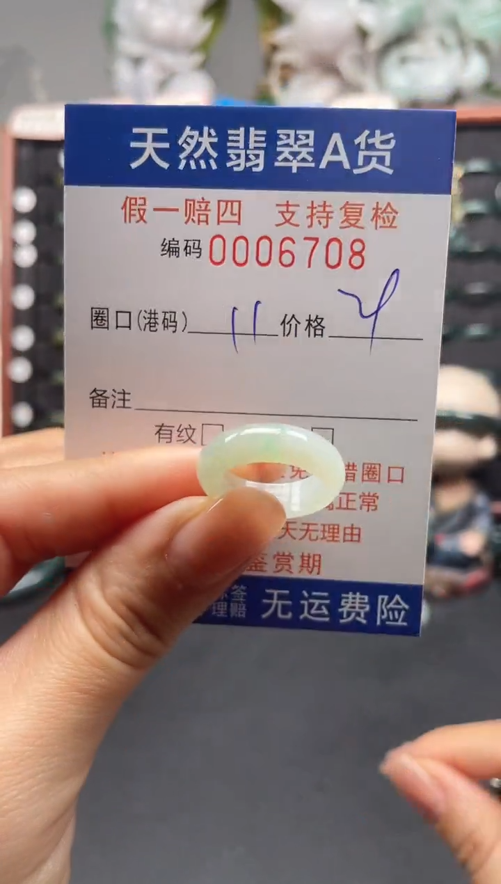 未镶嵌戒指翡翠11*6708