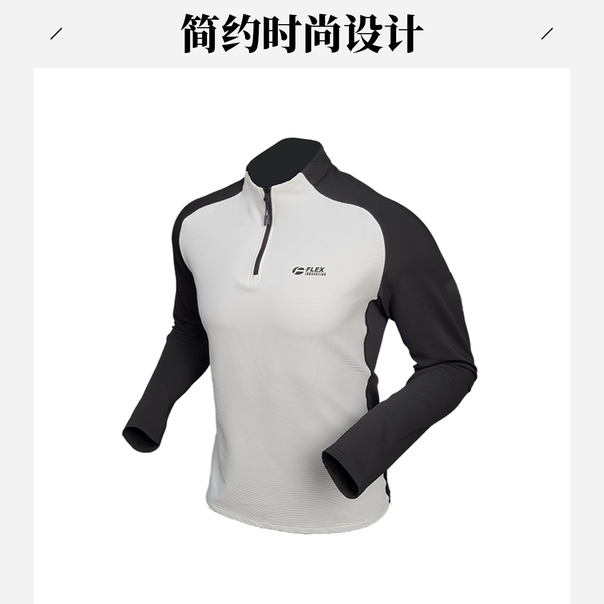 FLEXPRO/佛雷斯2025秋冬半拉链立领撞色弹力休闲上衣薄绒长袖T恤