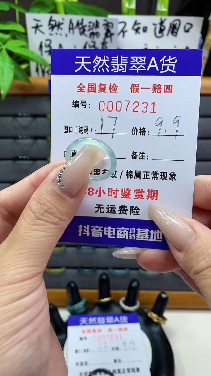 【闪购商品】翡翠戒圈未镶嵌天然翡翠A货7231