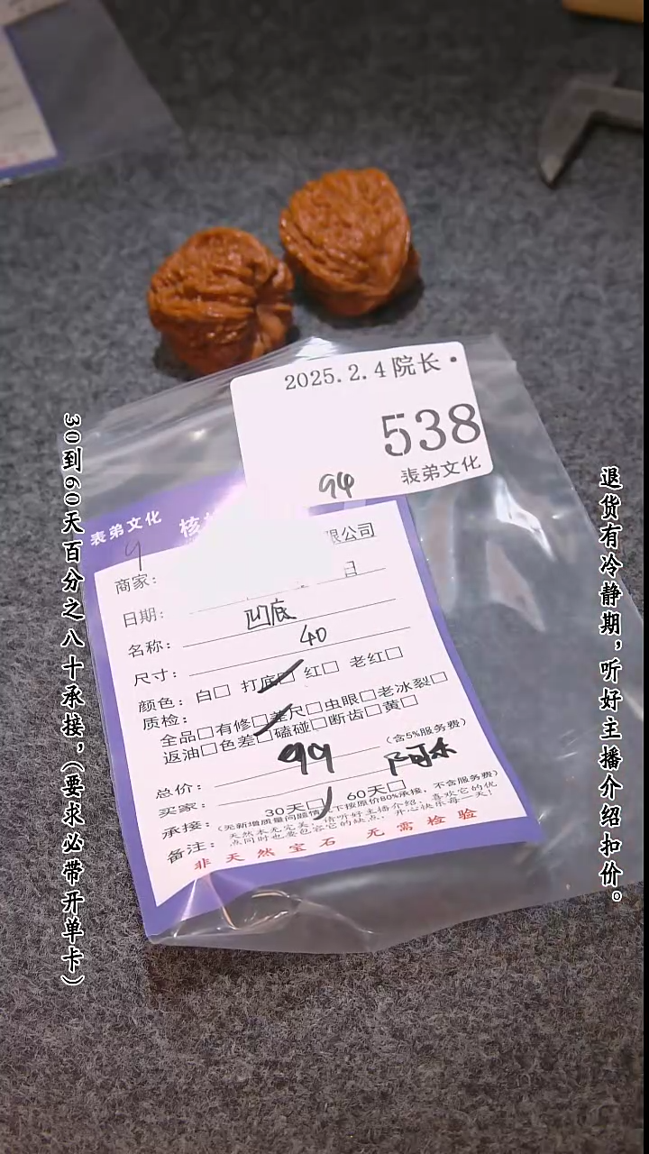 【闪购商品】文玩核桃吊坠538凹底