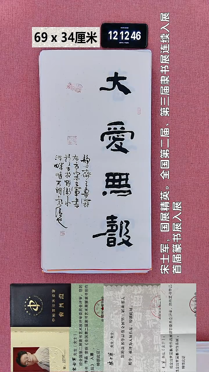 书法236    宋老师书法作品