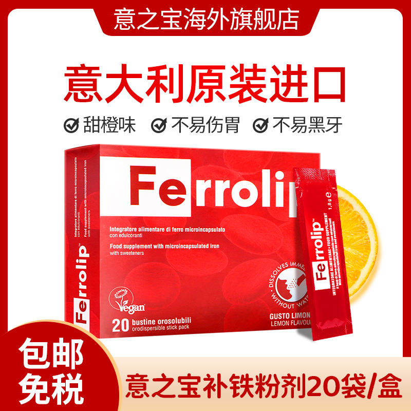 意之宝补铁粉剂  吃出好气色 女性孕产妇20袋/盒LB