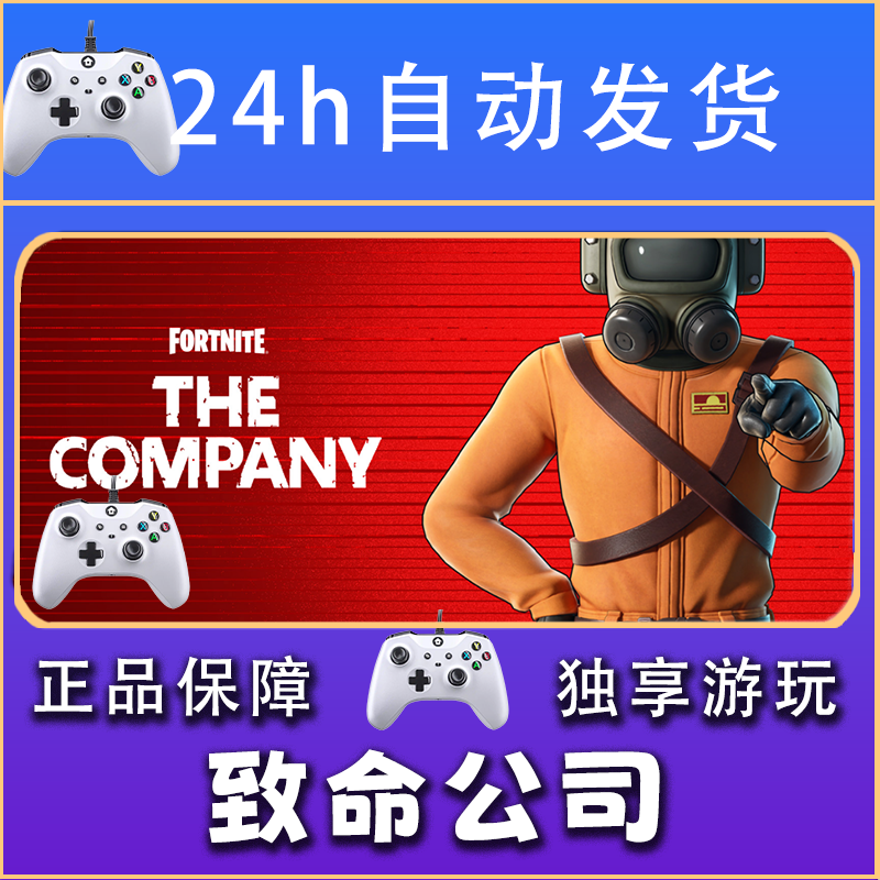 【畅销】致命公司 STEAM游戏手柄安卓IOS手柄激活入库