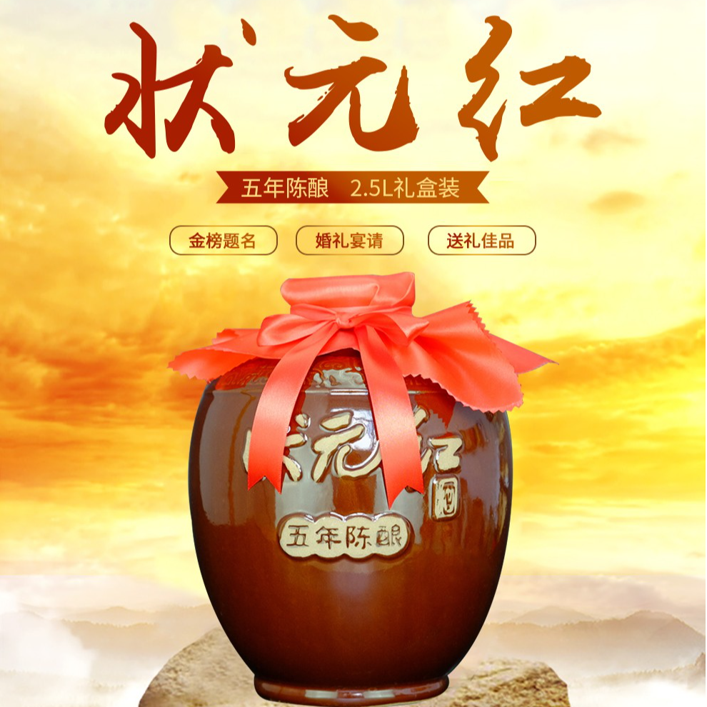 状元红5年陈酿 2.5L礼盒装