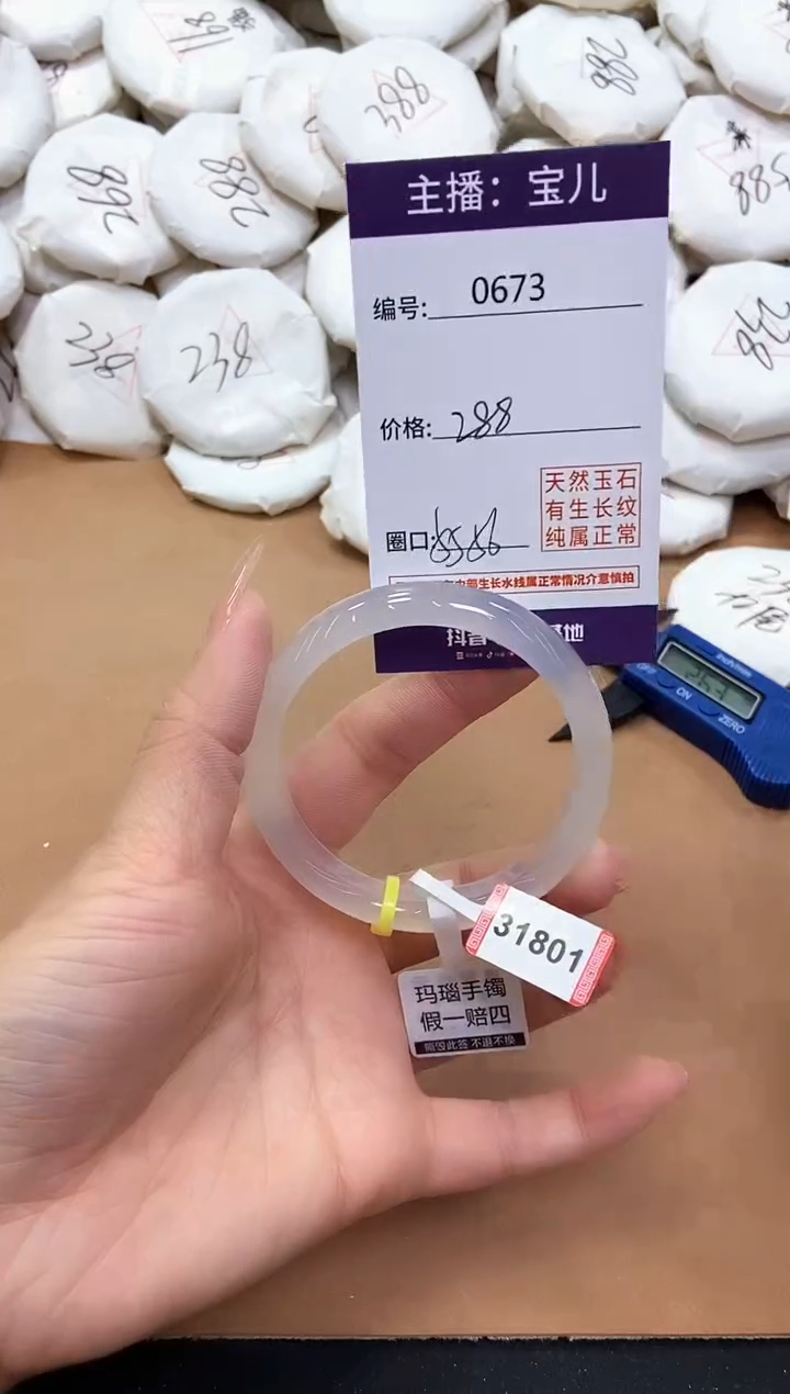 【闪购商品】玛瑙/玉髓手镯未镶嵌673