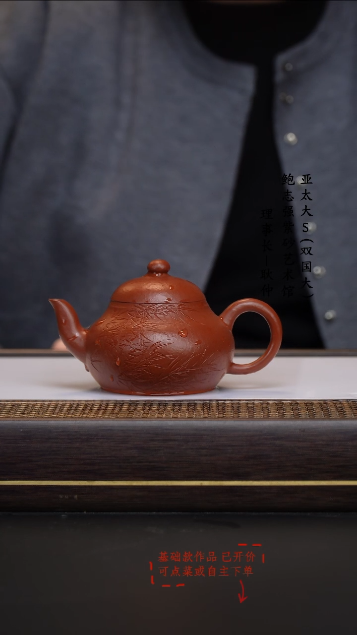 紫砂茶壶许云飞大红袍