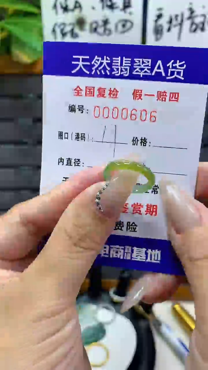 【闪购商品】翡翠戒圈未镶嵌       606