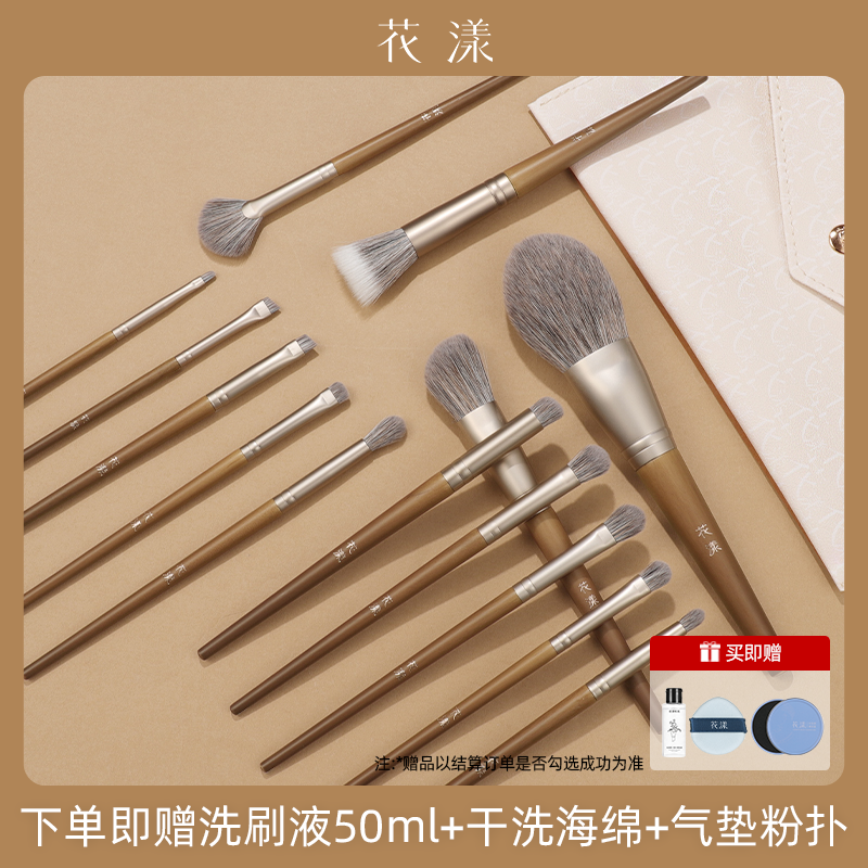 花漾胡桃14支化妆刷沧州刷子底妆清透高质柔软刷毛便携新手套刷