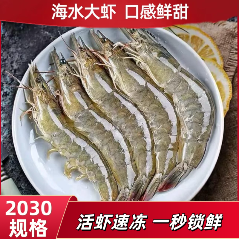 【特大号】2030规格海捕大虾15-18厘米左右45-55只左右 活虾速冻4斤