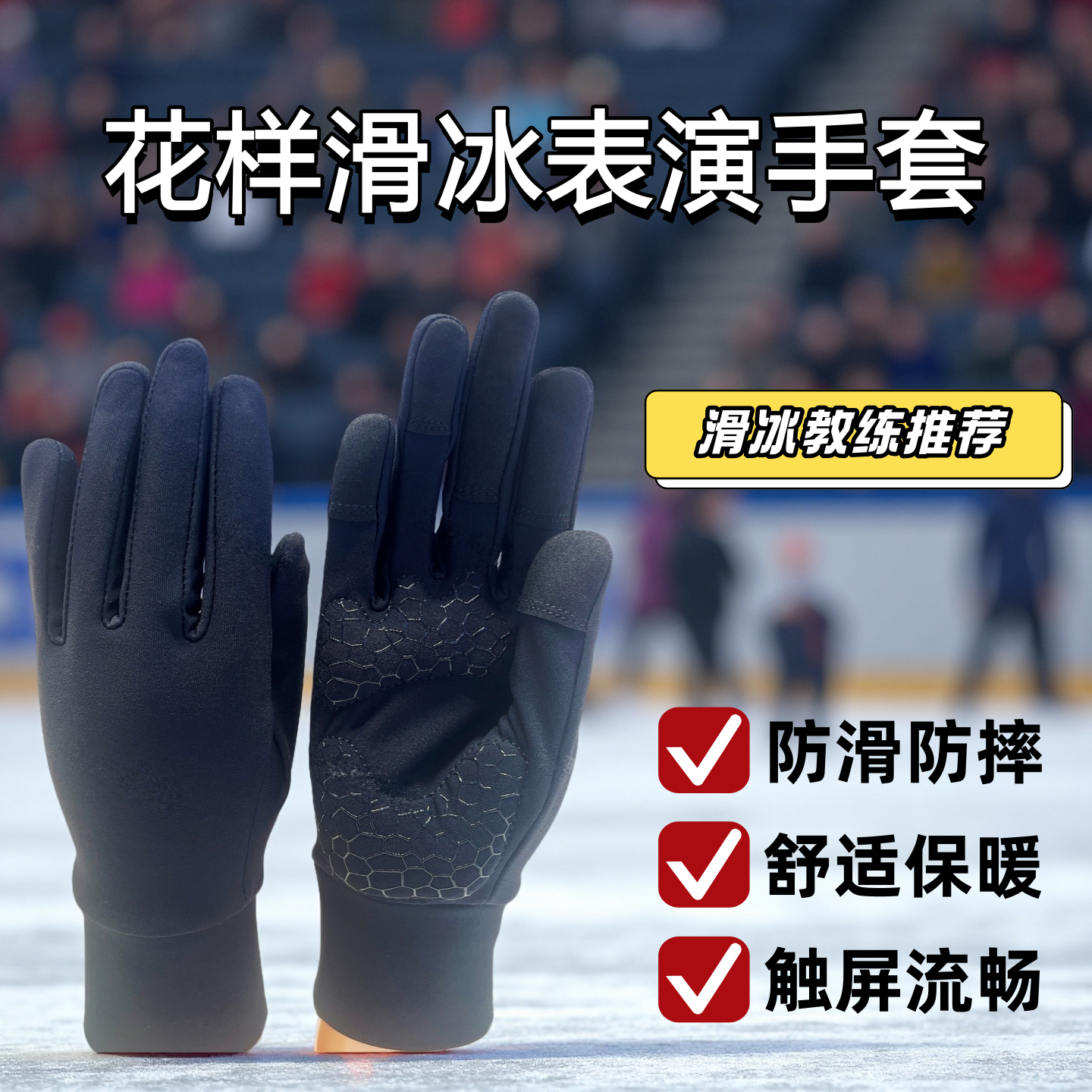 花样滑冰专用手套长款防滑男女烫钻滑冰手套成人防水保护手掌