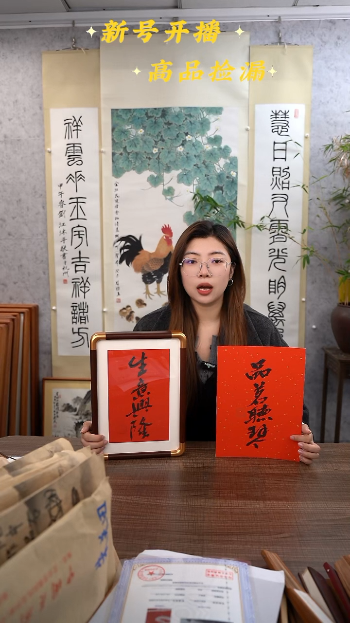 书法许老师 生意兴隆 1尺 手绘宣纸画框