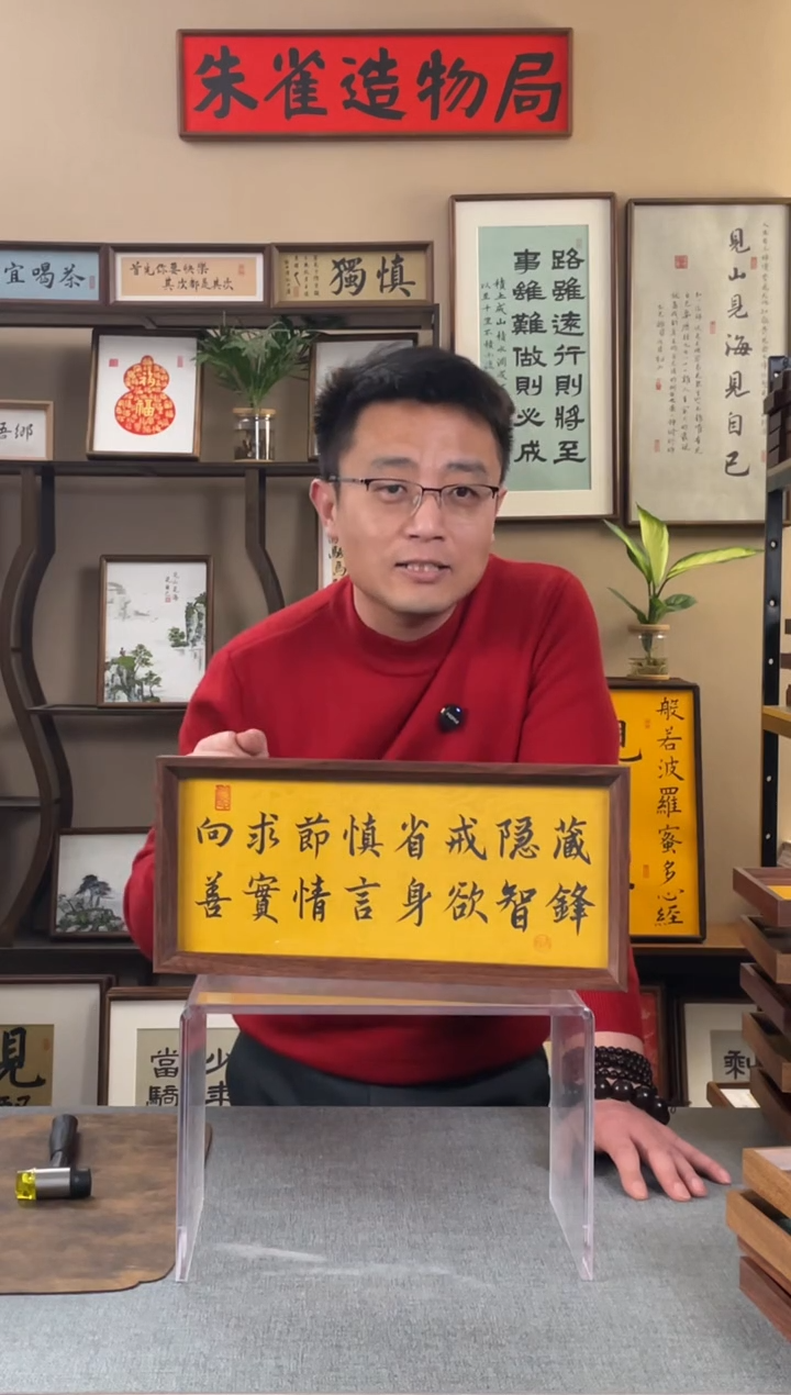 书法用****5【晏殊十六字箴言】原创手写手工装裱装饰可摆可挂