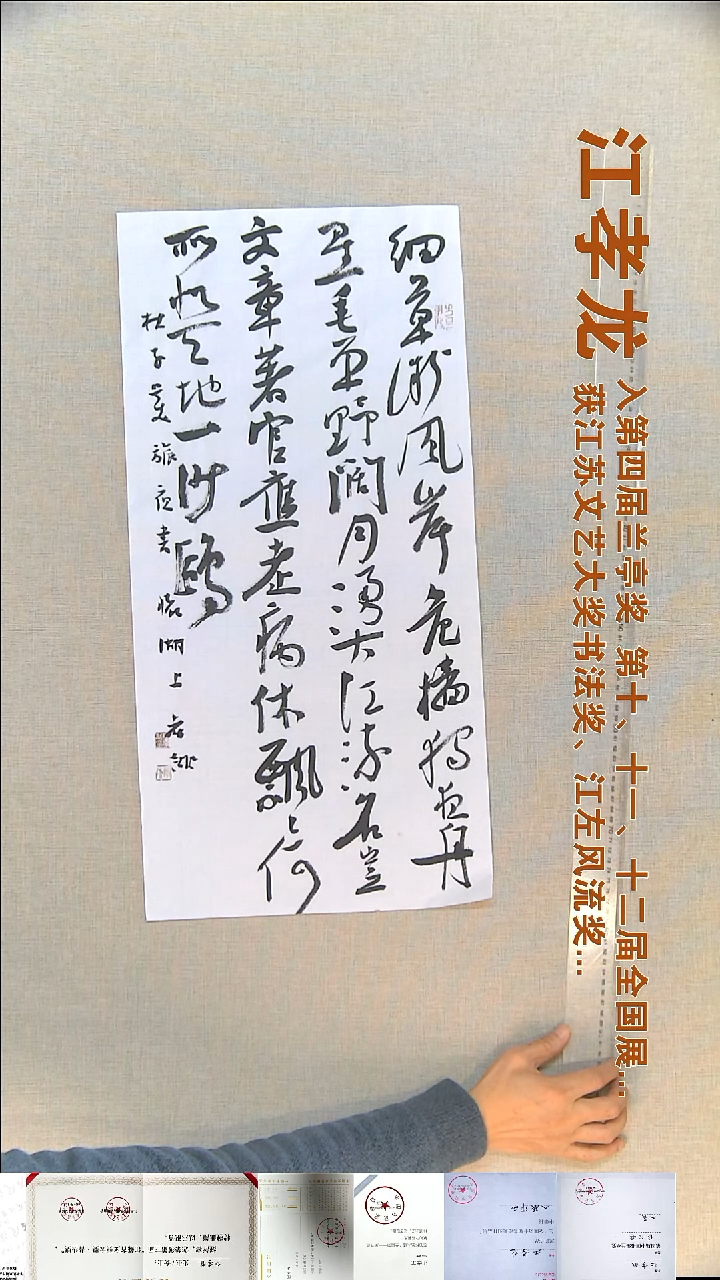 书法江孝龙书法福利35*69细草