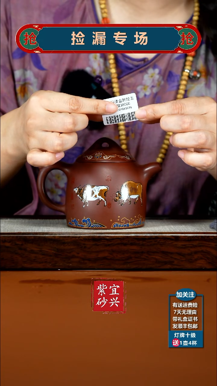 茶壶紫砂龙血砂烫金贴绘五牛秦权380CC