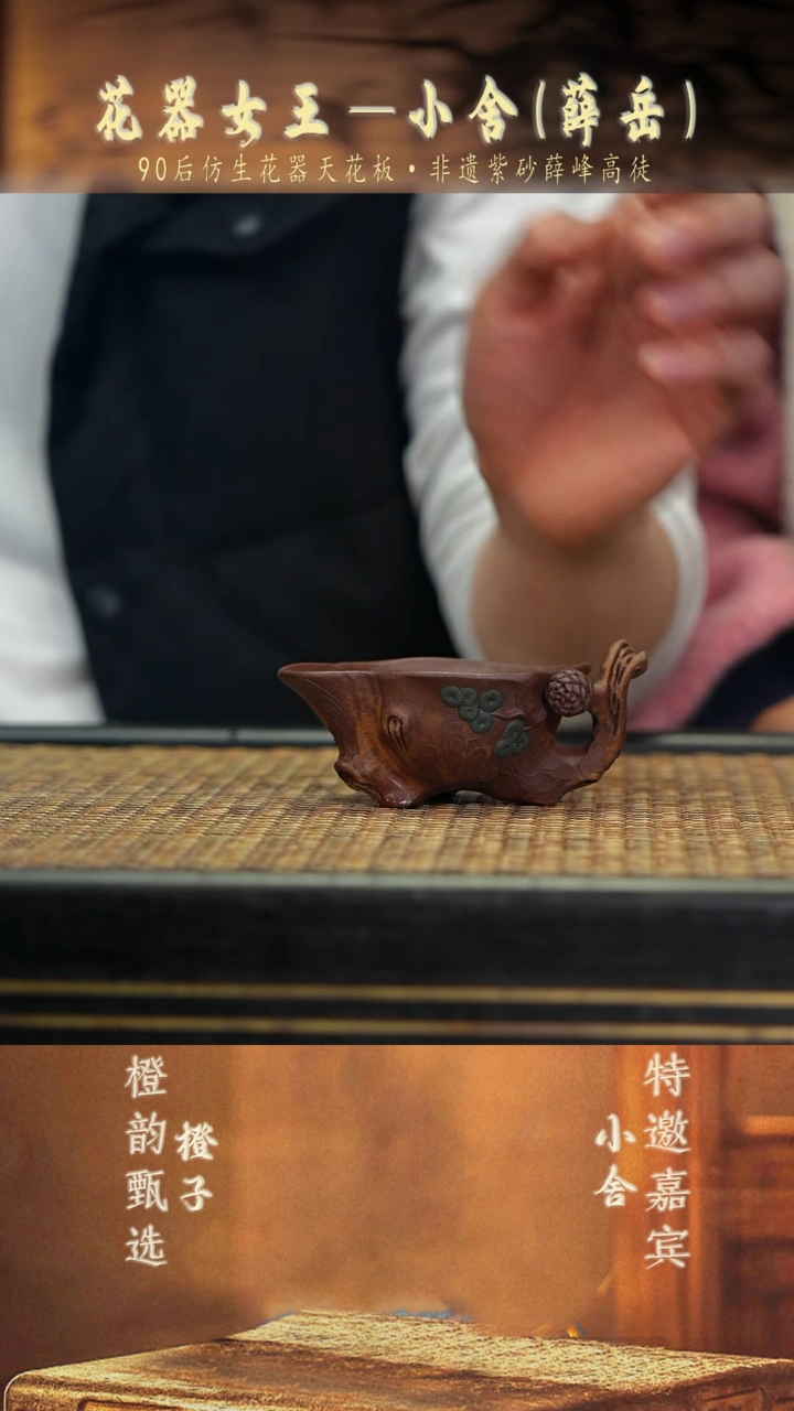 XS32犀角杯 紫玉金砂