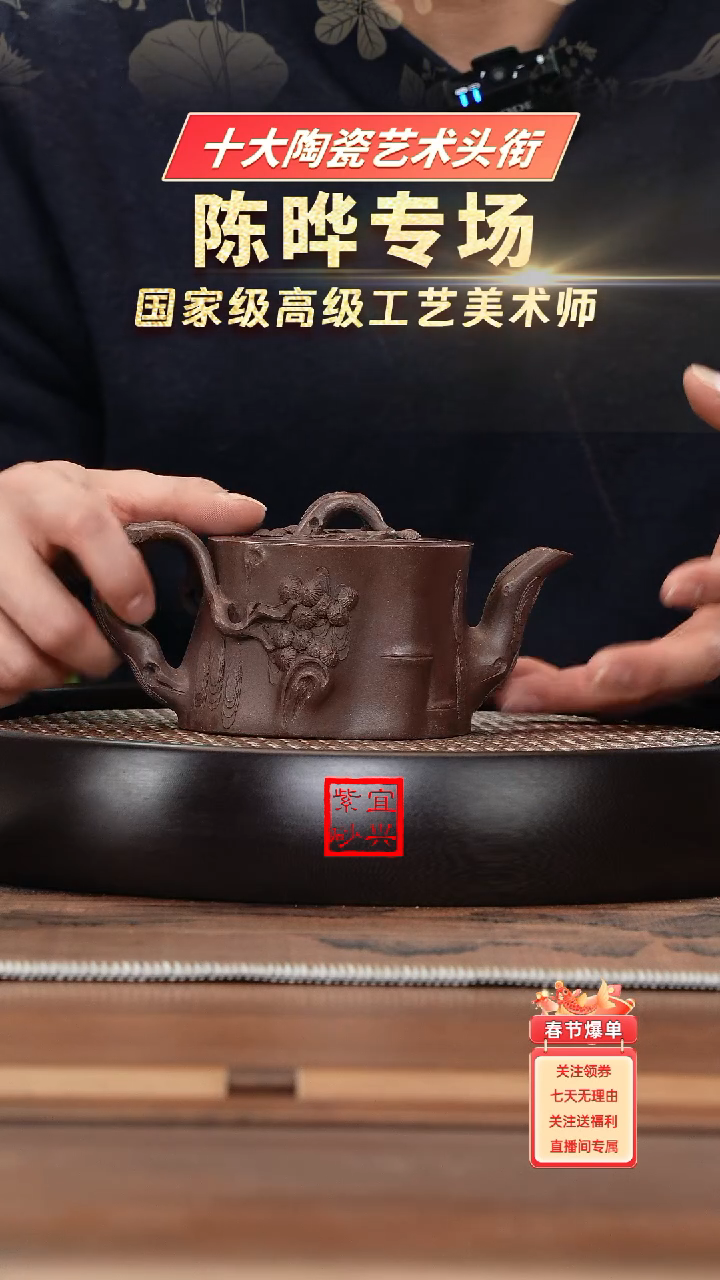 【闪购商品】紫砂茶壶名称：CY922陈晔特级紫泥松桩