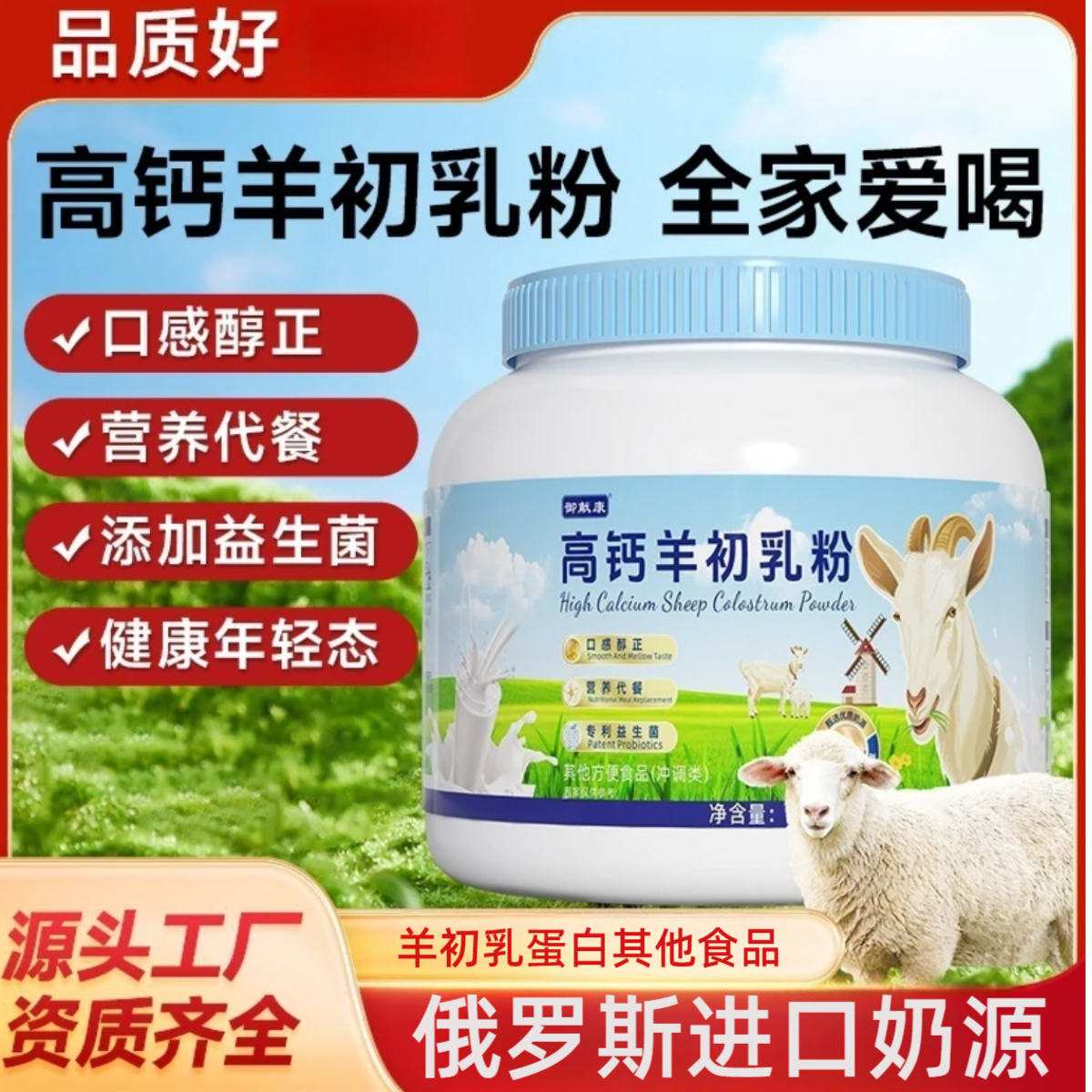 高钙益生菌羊初乳奶粉中老年青少年学生代餐冲饮零蔗糖方便食品
