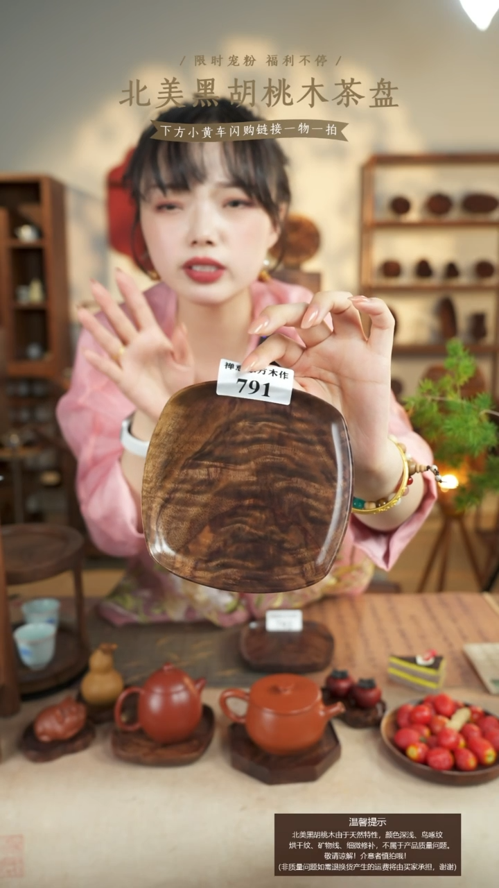 北美黑胡桃木茶盘791