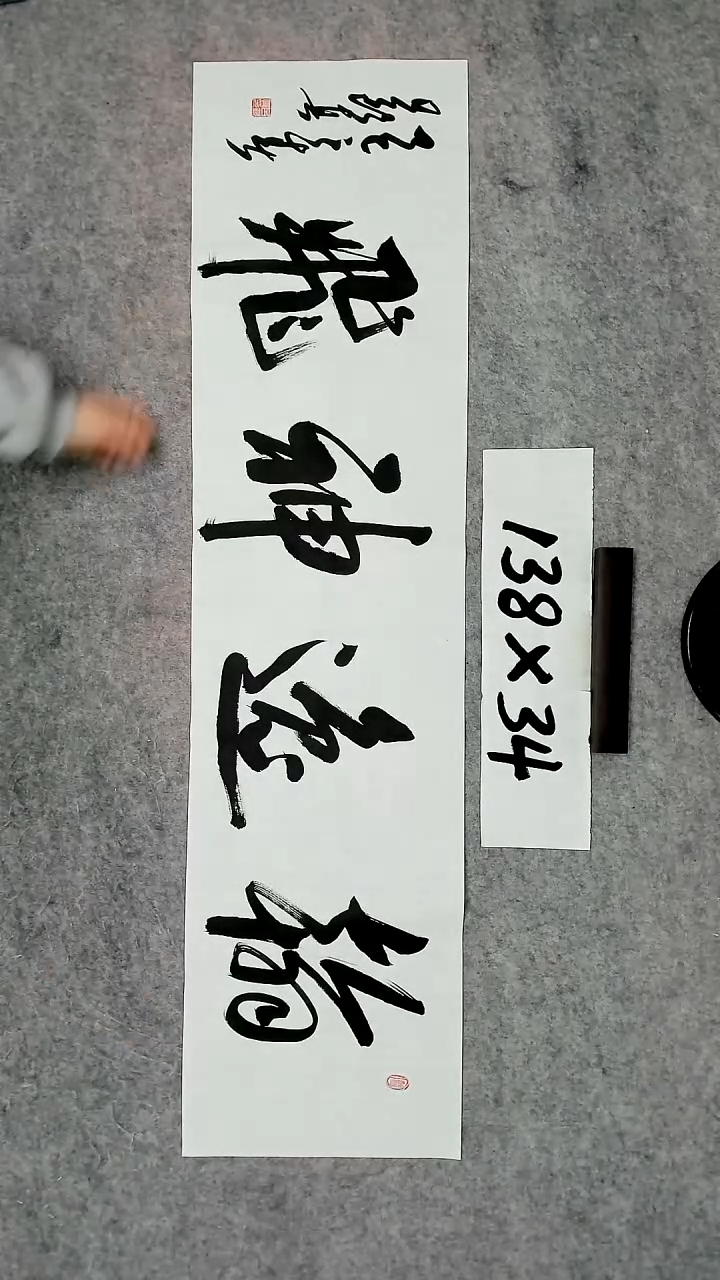 书法吕老师书法作品