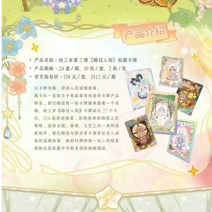 趣卡社娃三岁第二弹