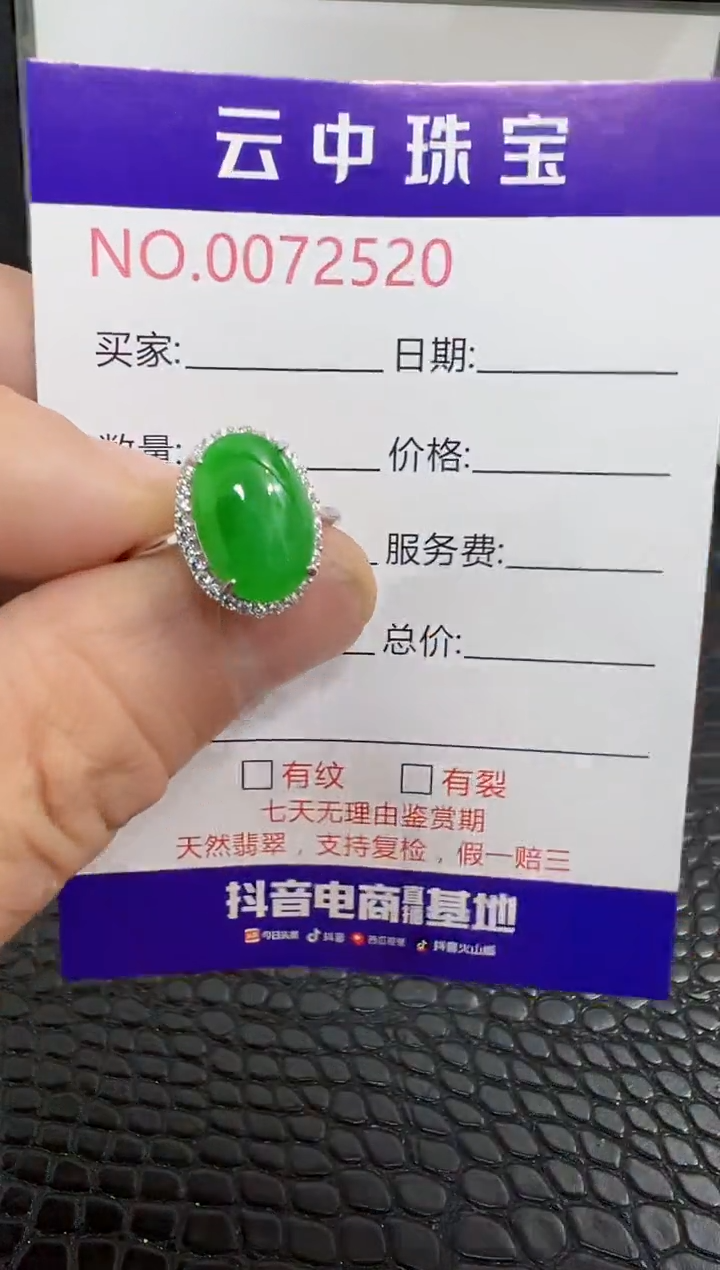 银S925镶嵌戒指翡翠2520