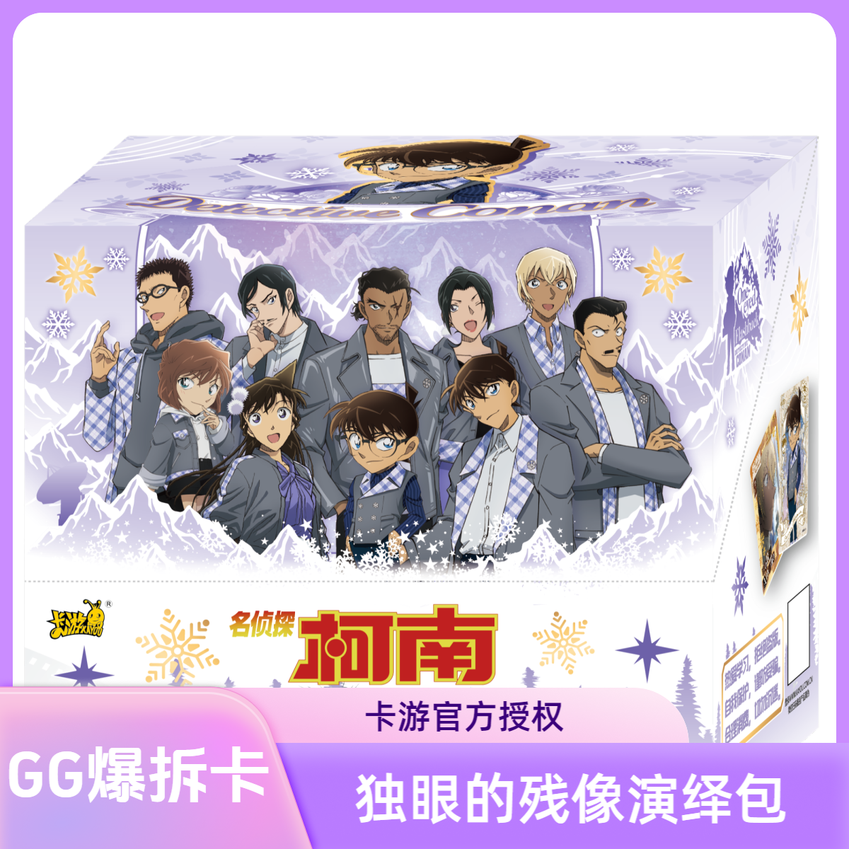 卡游【新浮浮！】名侦探柯南独眼的残像演绎包推理收藏卡片