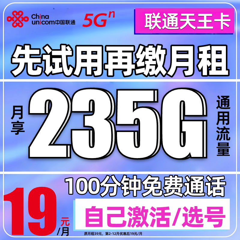M中国联通流量卡推荐官方办理正规手机卡19 235不限速王卡校园卡