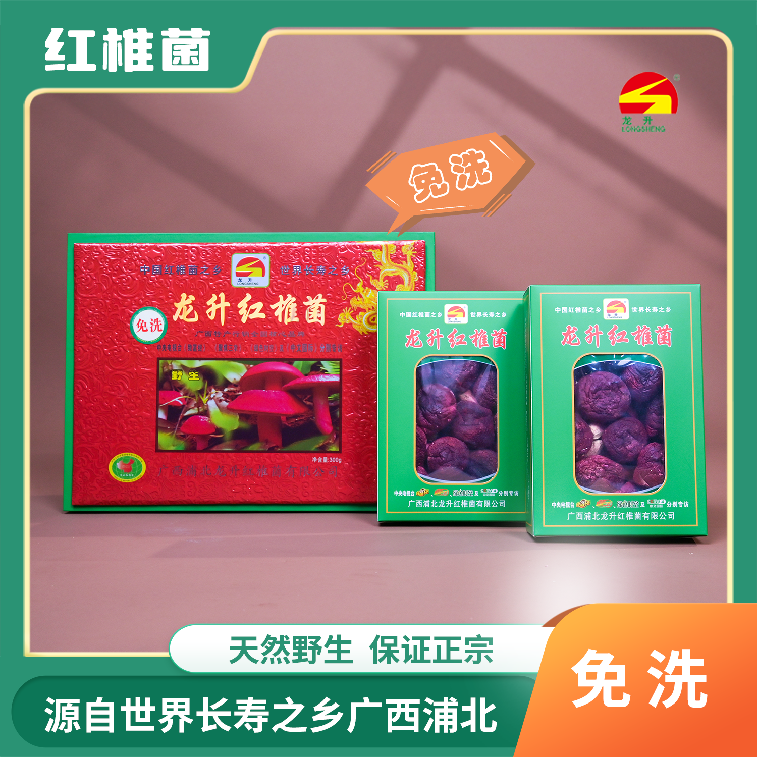 浦北龙升免洗红椎菌红菇精装300g富硒炖鸡月子菇