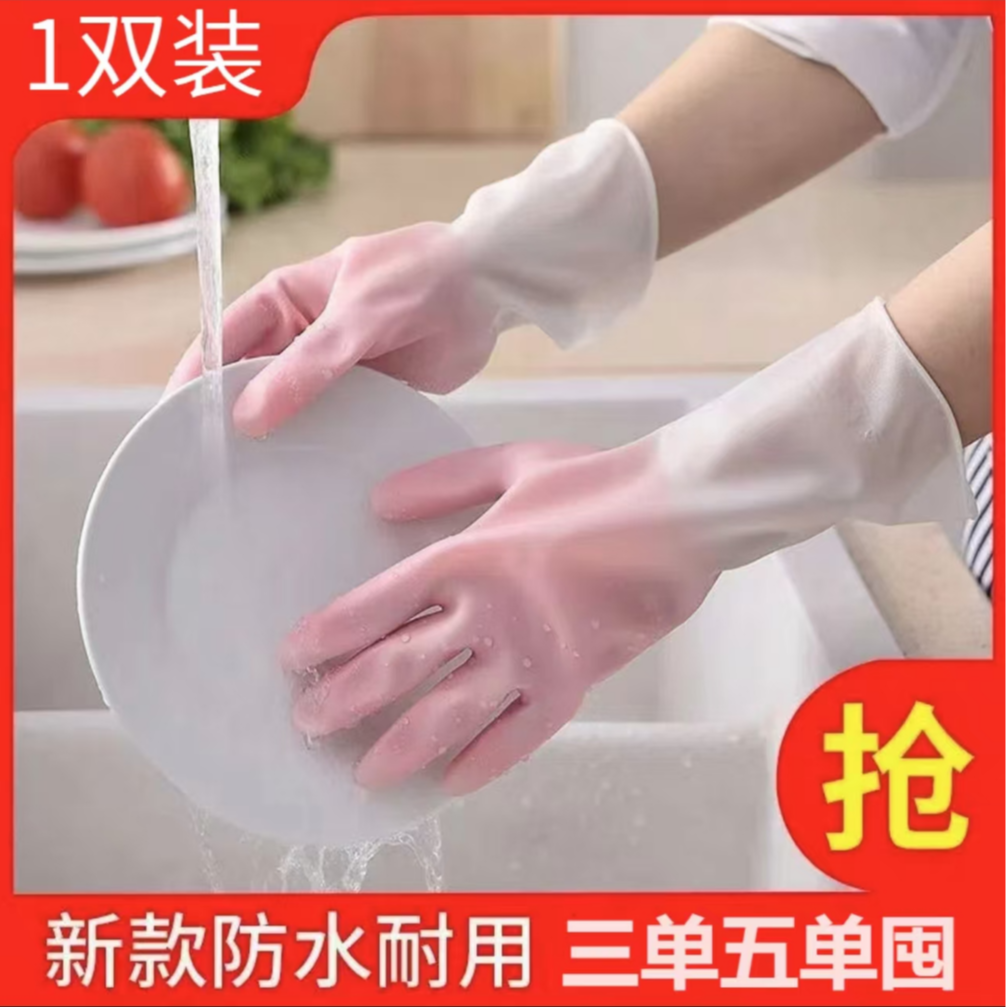 【拍五发六 主播福利】PVC家务双色水防水耐用橡胶乳胶手套一双