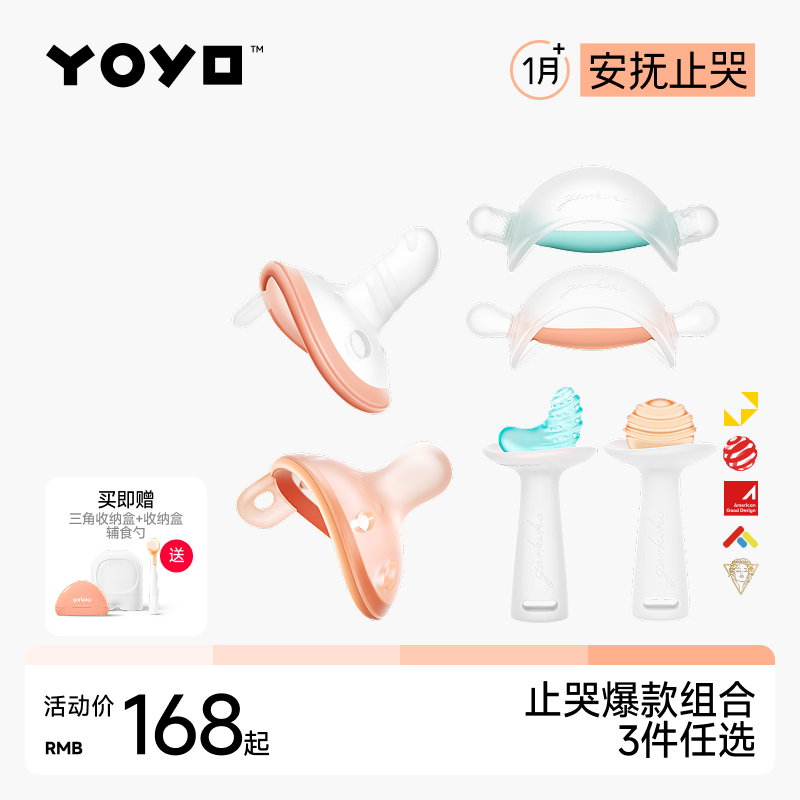 专【人气热卖组合自选】婴幼儿止哭哄睡安抚奶嘴防吃手牙胶磨牙棒