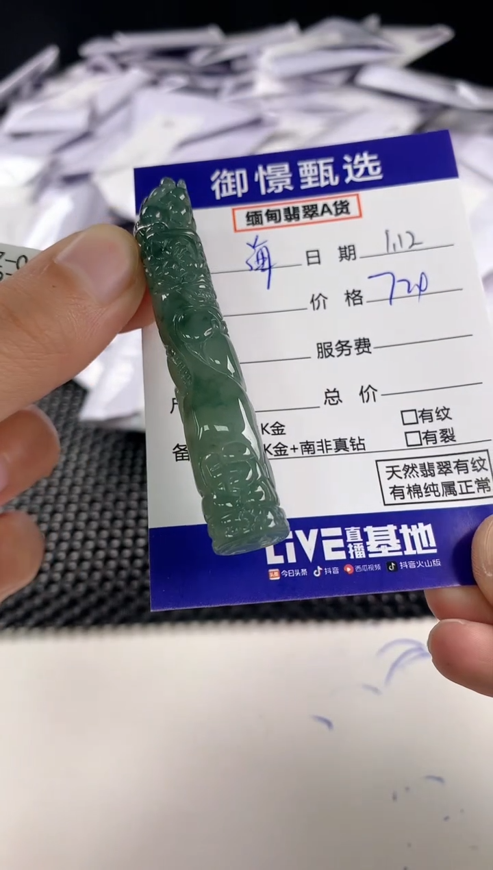 【闪购商品】翡翠颈饰未镶嵌85