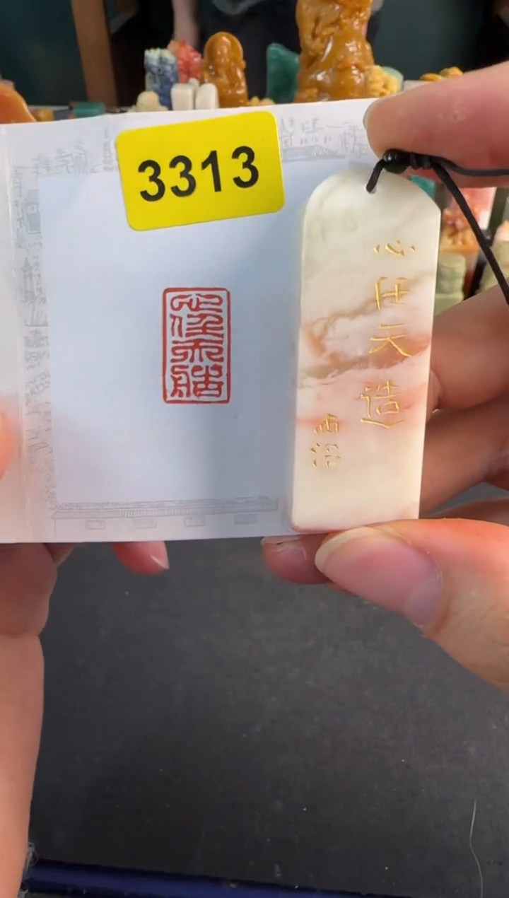 【闪购商品】昌化石印石编号编号3313