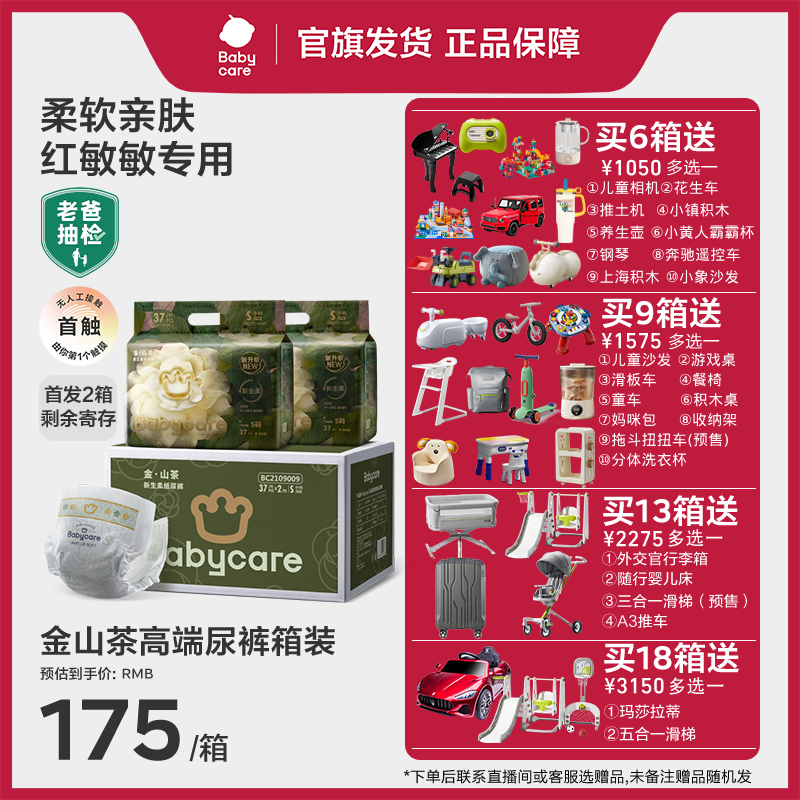 【旗舰加量寄存首发2箱】babycare金山茶新生柔纸尿裤亲肤柔软透气
