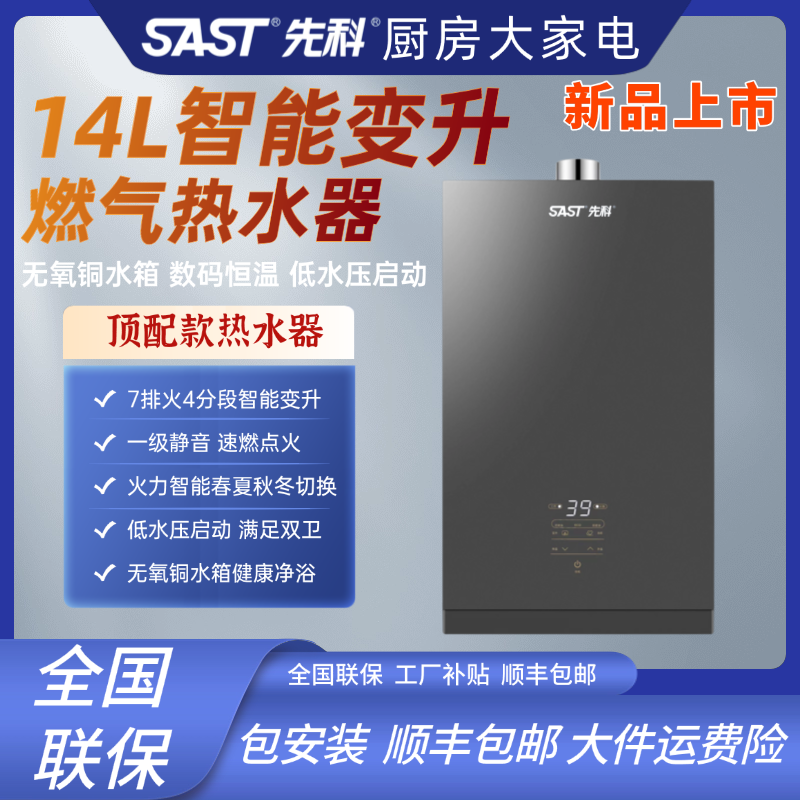 SAST/先科【补贴价】（顶配新款热水器）14L-16L智能变升7排火4分段