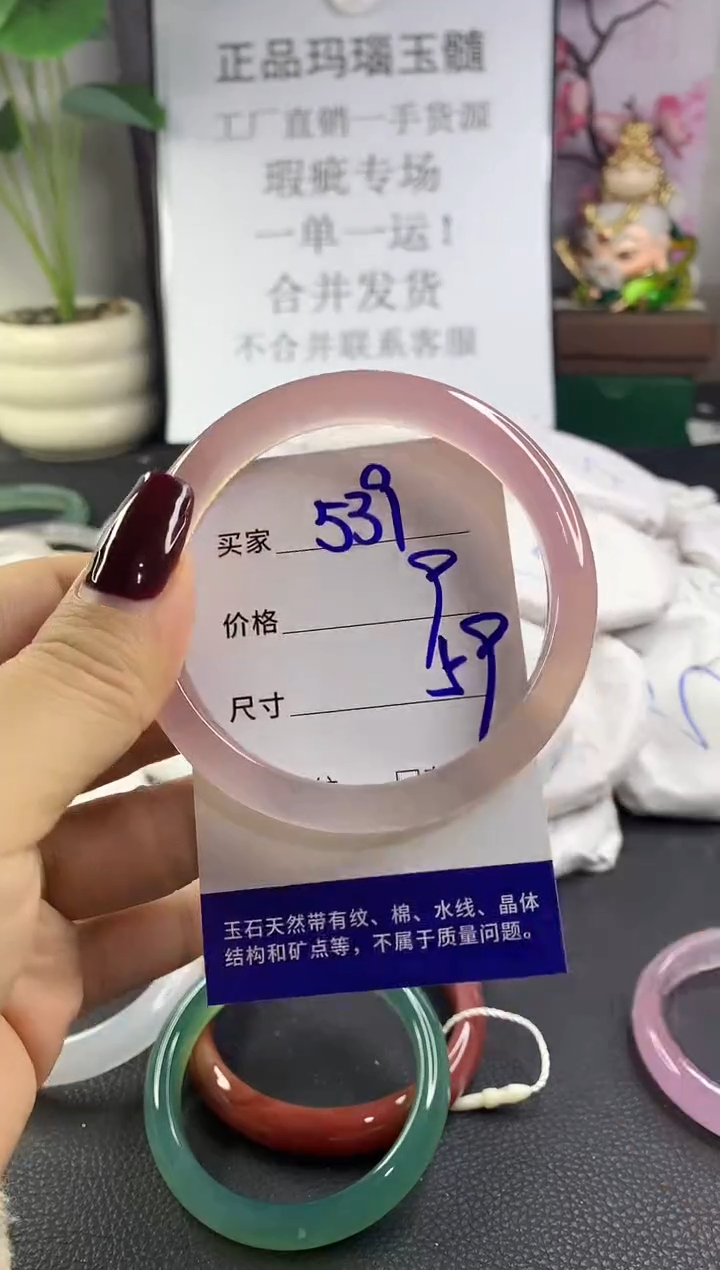 手镯玛瑙/玉髓未镶嵌539
