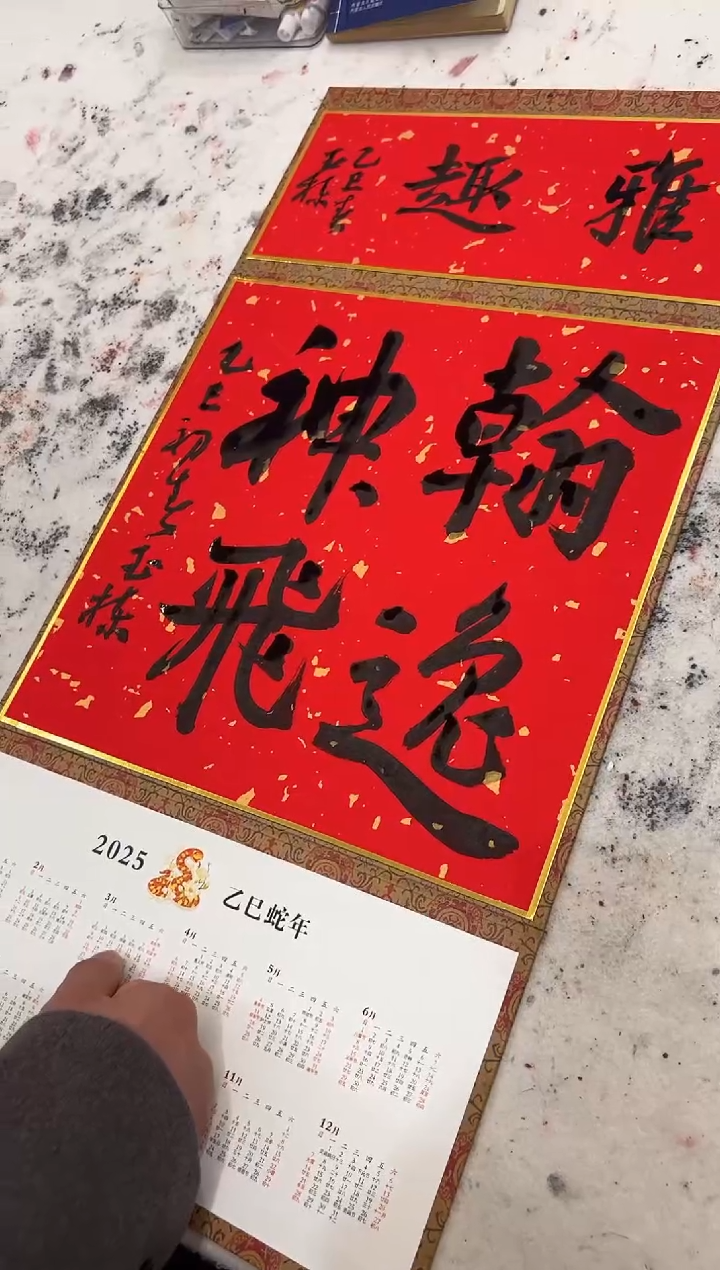 【闪购商品】国画殷国栋老师翰逸神飞台历