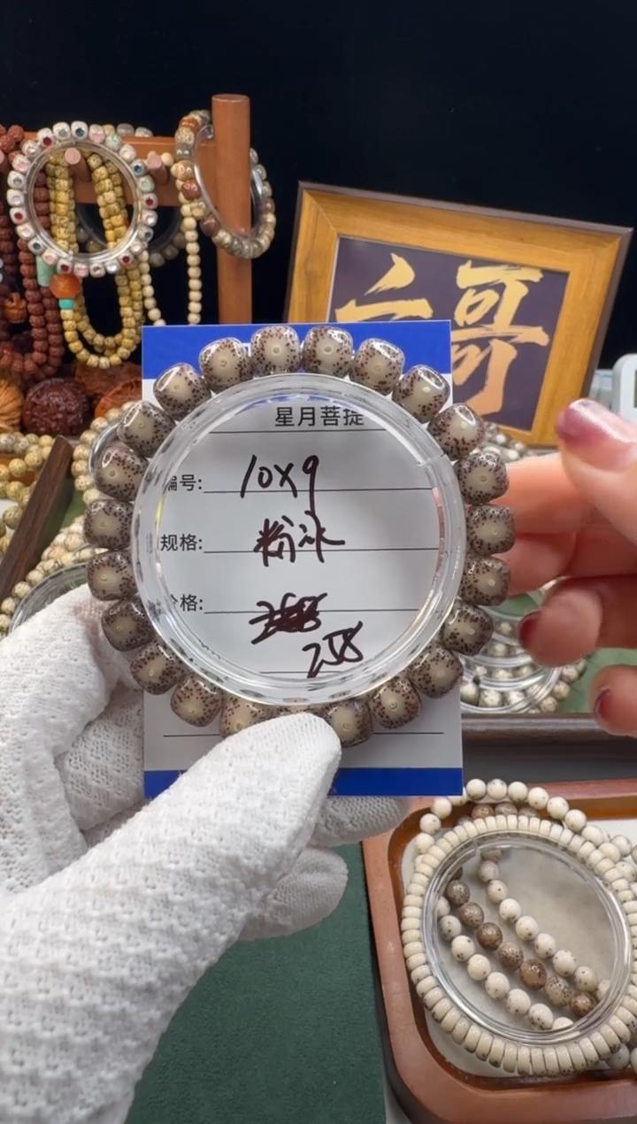 手串星月菩提星月菩提石玉料粉冰大眼睛