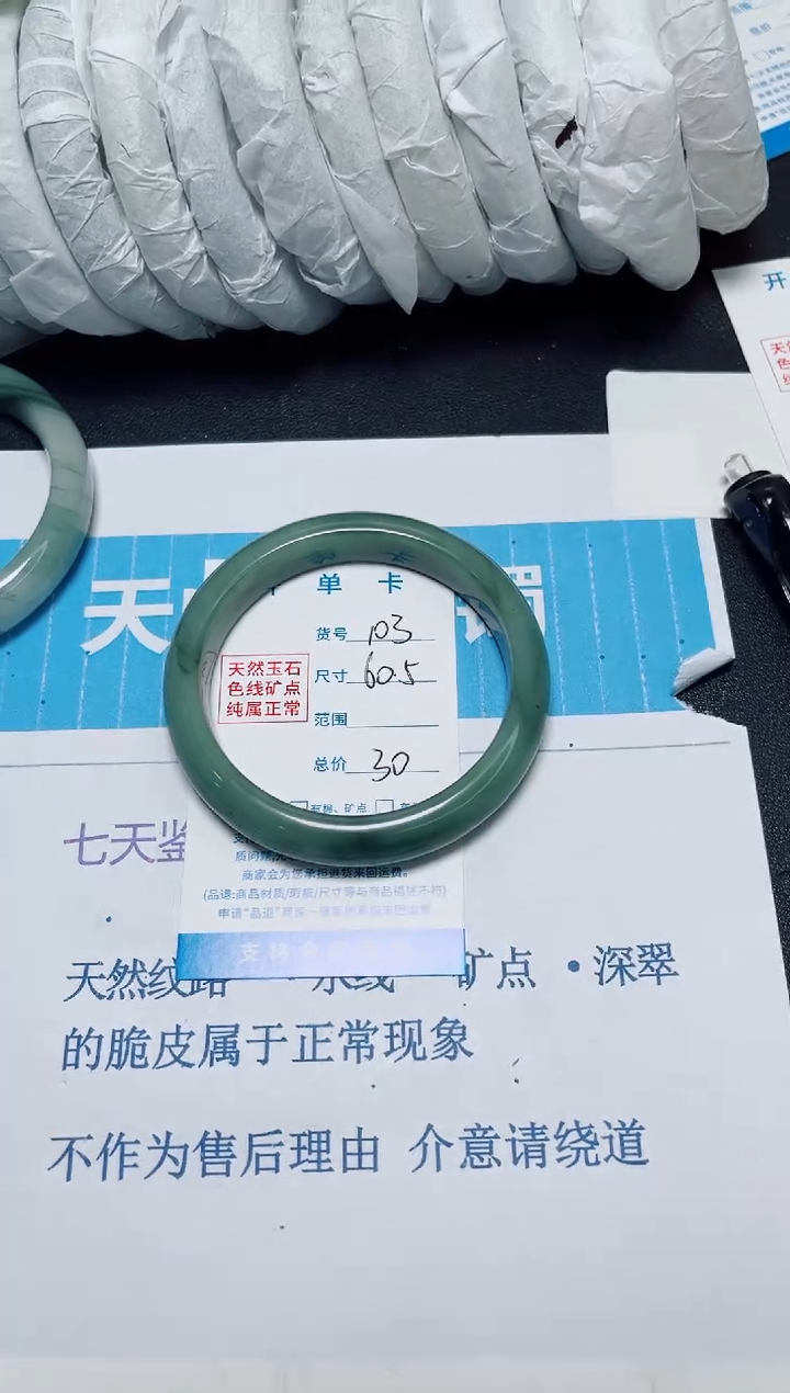 石英质玉手镯未镶嵌103/60.5