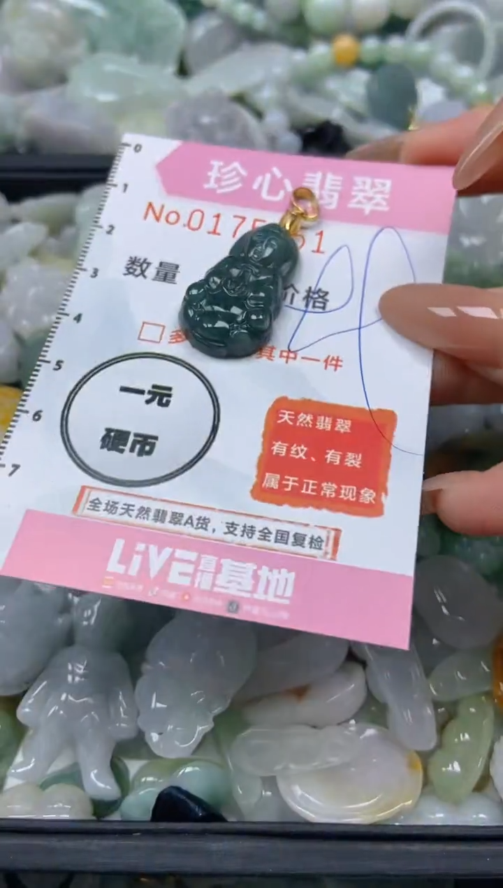 【闪购商品】翡翠颈饰未镶嵌闪购0175451