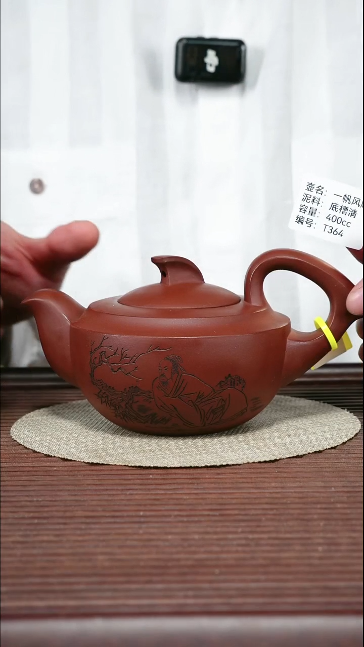 茶壶紫砂T364 底槽清 一帆风顺 400cc