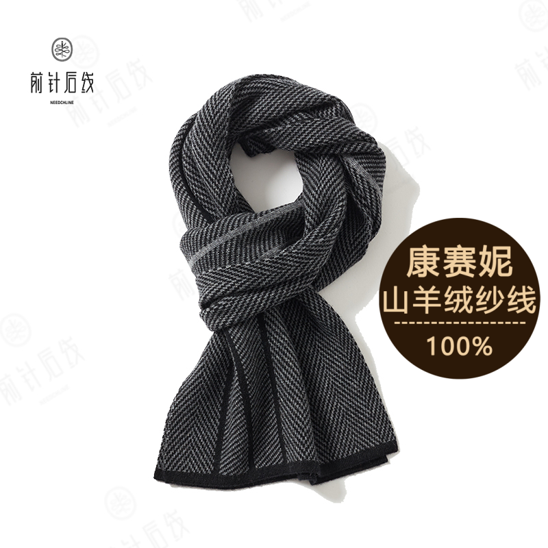 【Baby小山羊绒】康赛妮纱线100%纯羊绒男款精纺针织围巾秋冬保暖
