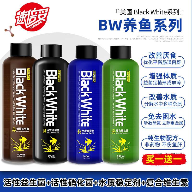 速倍妥BW硝化细菌观赏鱼鱼缸硝化菌维生素维他命水质稳定剂益生菌