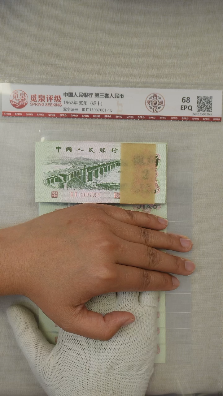 第三套/1962年2角（两仪通宝）单张