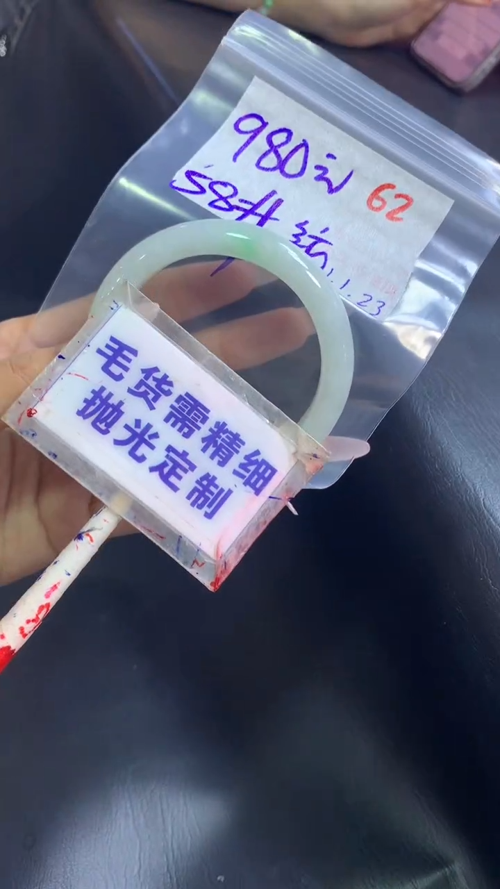 【闪购商品】定制翡翠未镶嵌毛货需精细抛光62+手镯58+980元