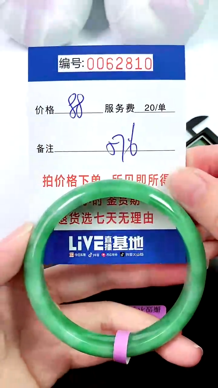 翡翠手镯未镶嵌00以实物为准 000062810
